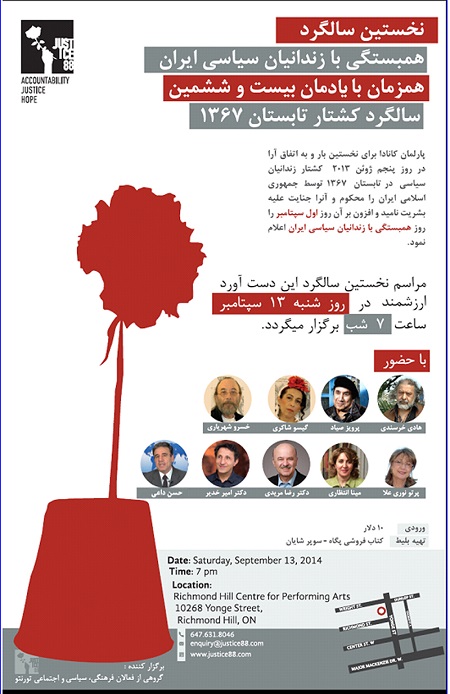 یادمان بیست و ششمین سالگرد کشتار تابستان شصت و هفت