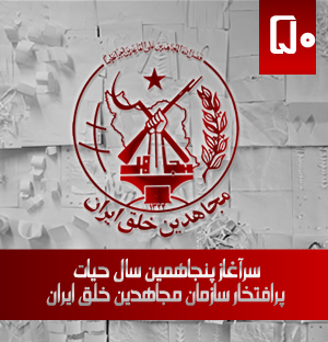 نيم قرن مبارزه انساني