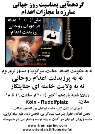 گردهمایی بمناسبت روز جهانی مبارزه با اعدام  ( کلن ـ آلمان)
