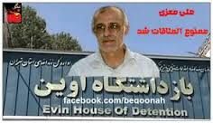 انتقال زنداني سياسي دهه ۶۰ با وضعيت حاد جسمي به شكنجه گاه وزارت اطلاعات