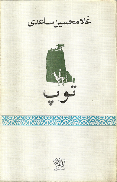 saedi-cover cecc3