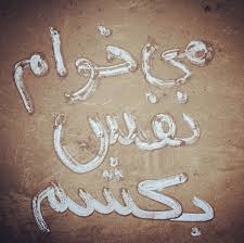 «خاک نوشته» هاي هموطنان اهوازي عليه رژيم