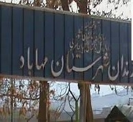 بيانيه زندانيان سياسي زندان مهاباد به مناسبت روز جهاني کارگر