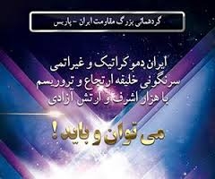 حمايت انجمن كوشندگان آزادي ايران در حمايت از گردهمايي پاريس