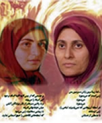 دختر آتش و مادري از جنس باران