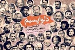 لغو تحريم يا توافق بهر قيمت؟!