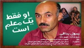 محکومیت مجددرسول بداقي