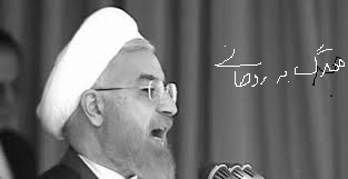 «شعارنويسي عليه دولت» آخوند روحاني در تهران