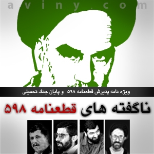 جام زهر را هاشمي، موسوي و خاتمي به امام نوشاندند