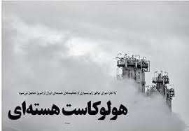 روز سياه «وطن امروز» در اعتراض به توافق‌نامه ژنو