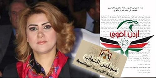 پارلمان اردن - تأمين امنيت ليبرتي